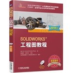 SOLIDWORKS drawing tutorial (2015 Edition)(Chinese Edition)