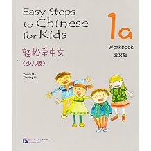 Easy Steps to Chinese for Kids 1A: Workbook (English and Chinese Edition) Paperback February 1, 2012
