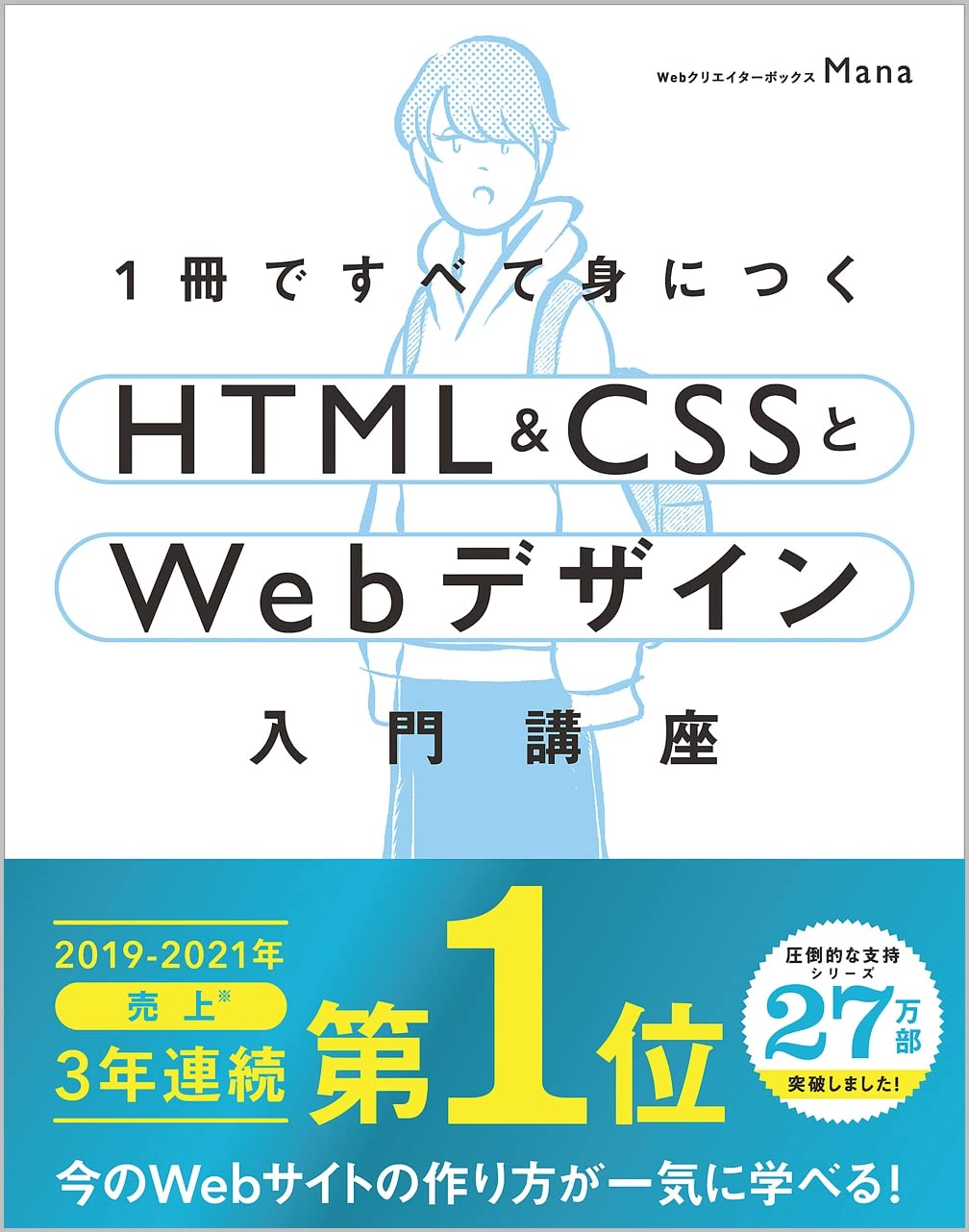 Introductory course on HTML & CSS and web design that you can learn everything from one book Tankobon Hardcover – March 16, 2019