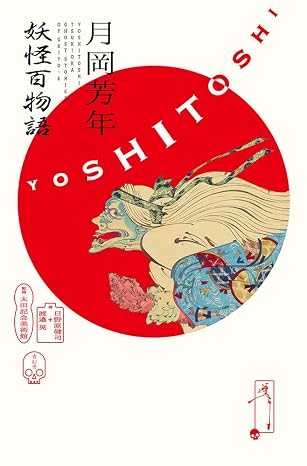 Tsukioka Yoshitoshi Ghost Stories Of Ukiyo-e