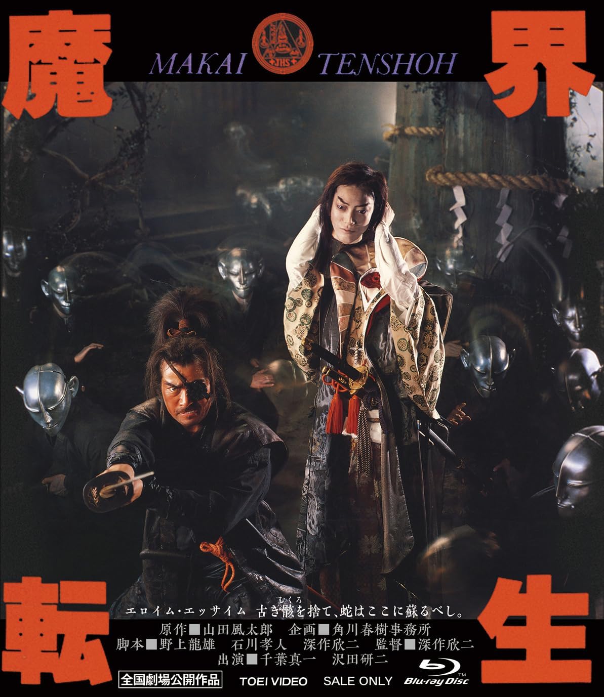 魔界転生 4KリマスターBlu-ray Blu-ray