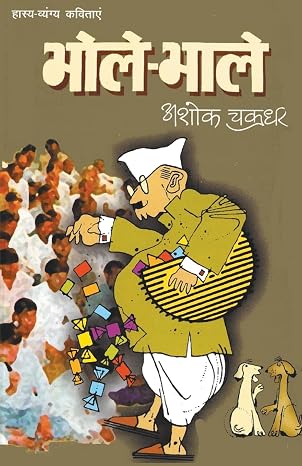 Bhole-Bhale (-) (Hindi Edition)