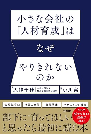 小さな会社の「人材育成」はなぜやりきれないのか