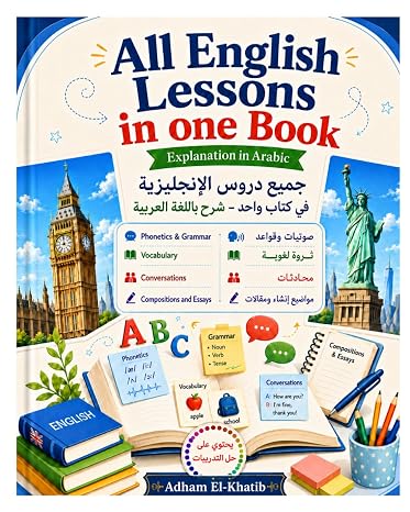 All English Lessons in one book- Explanation in Arabic: - . -