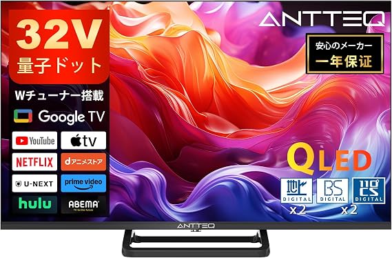ANTTEQ 32HG3-Q テレビ 32型 量子ドット 2K Google TV スマート Wチューナー内蔵 小型 ネット動画 裏録画 目保護 音声検索 クロームキャスト HDR10 Dolby Audio 壁かけ対応 センタースタンド