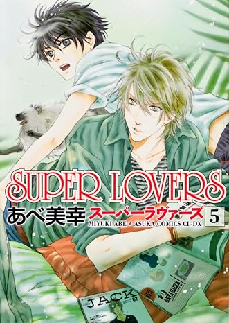 SUPER LOVERS Volume 5 Asuka Comics CL-DX