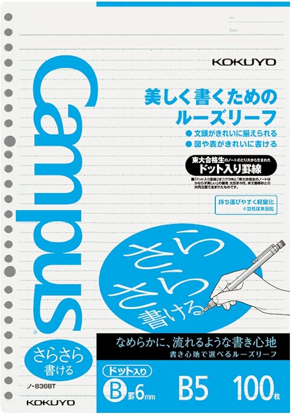 Kokuyo Campus Loose Leaf Paper, B5 Filler Paper with B 6mm Dot Ruled, 100 Sheets 75 GSM Sarasara Smooth Writing, 26 Holes, 10-1/4"x7-1/4 Binder Notebook Bleed Resistant Paper (NO-836BT)