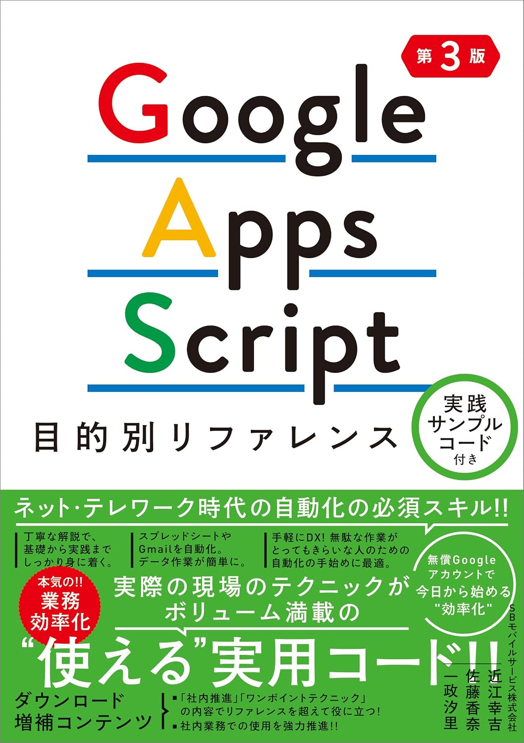 Google Apps Script Purpose Reference with Practical Sample Code 3rd Edition Tankobon Softcover – May 11, 2023
