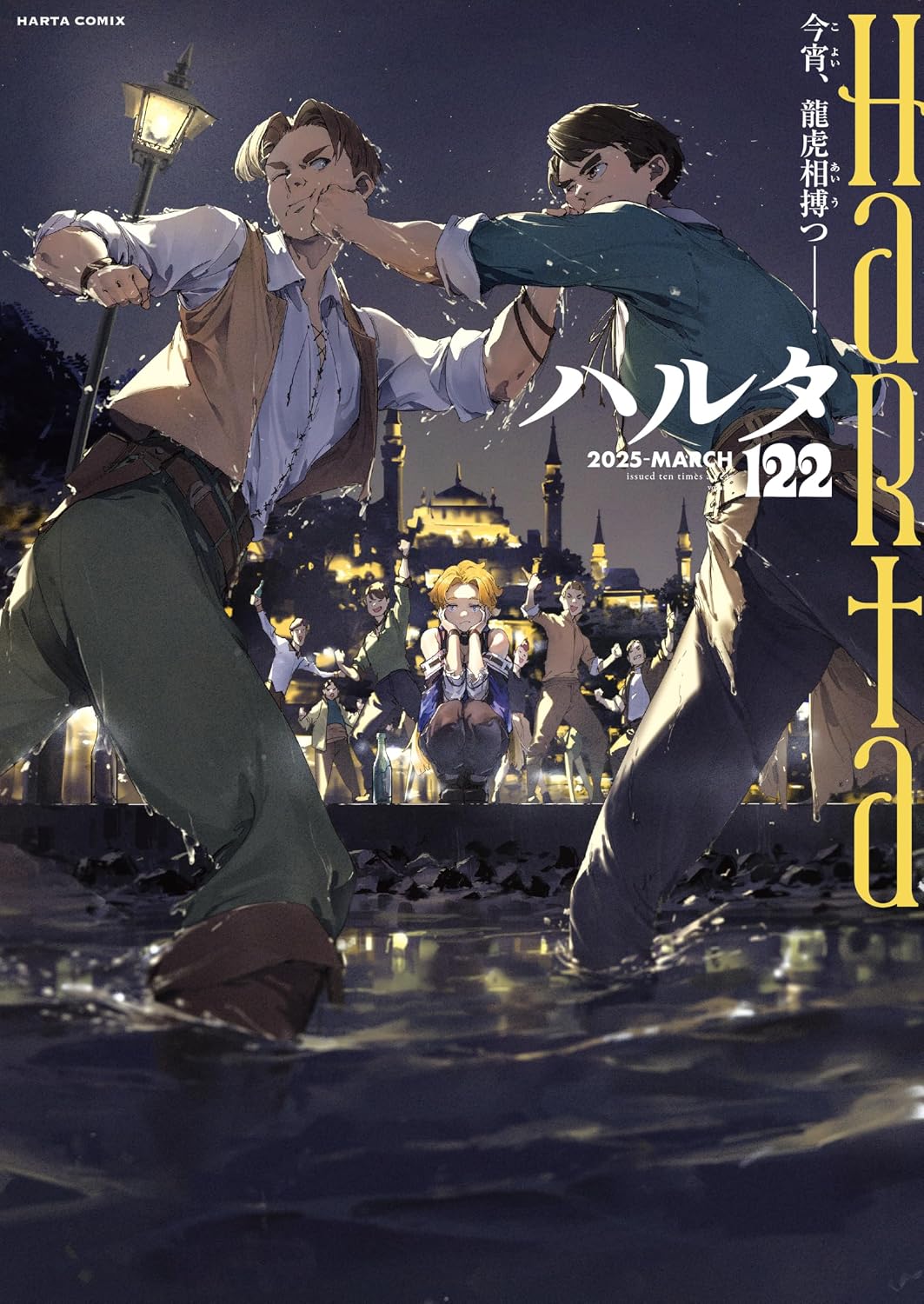 Haruta 2025-MARCH volume 122 Haruta Comics Comic – March 14, 2025