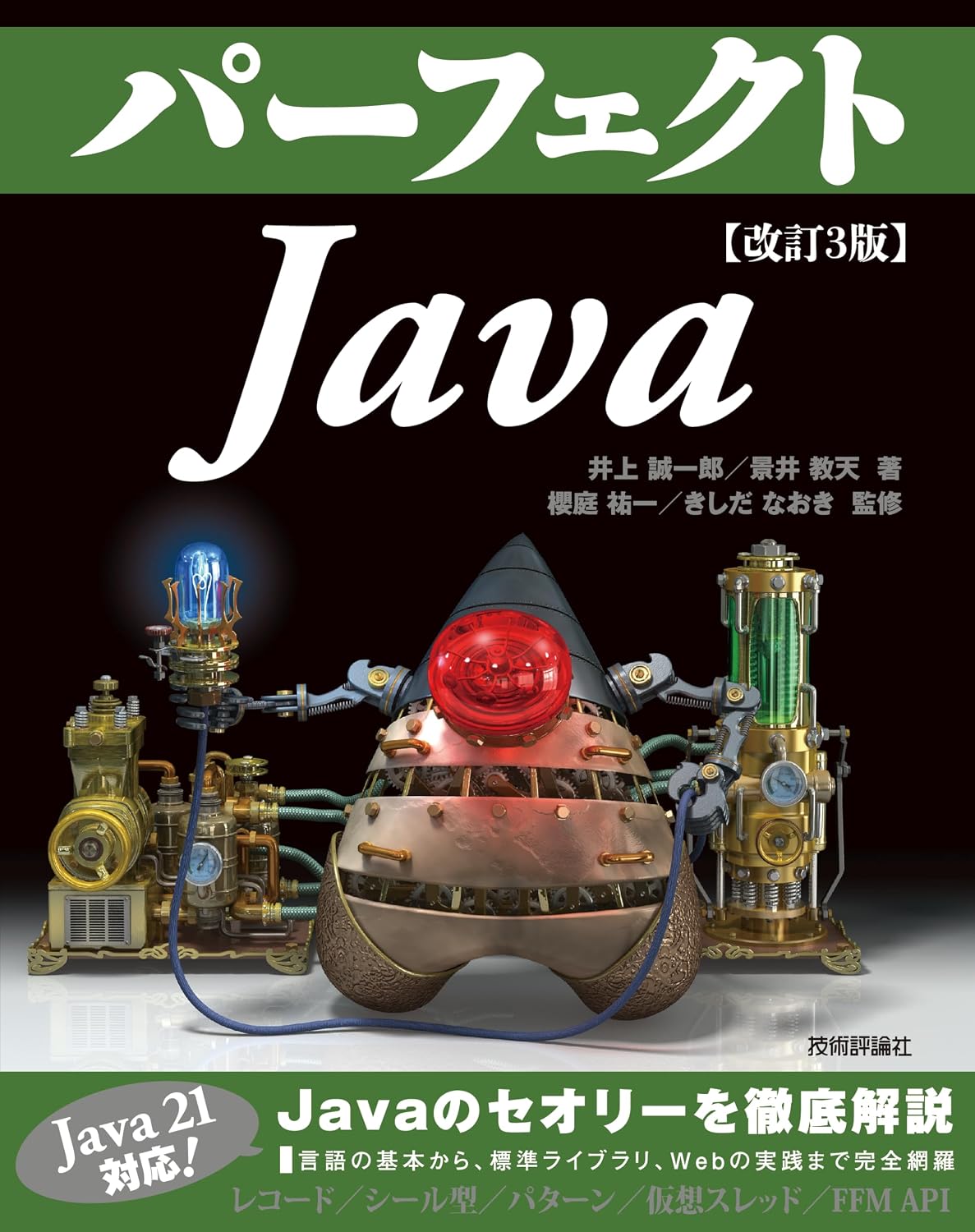 Revised 3rd edition Perfect Java Perfect series 02 Tankobon Softcover – February 27, 2025