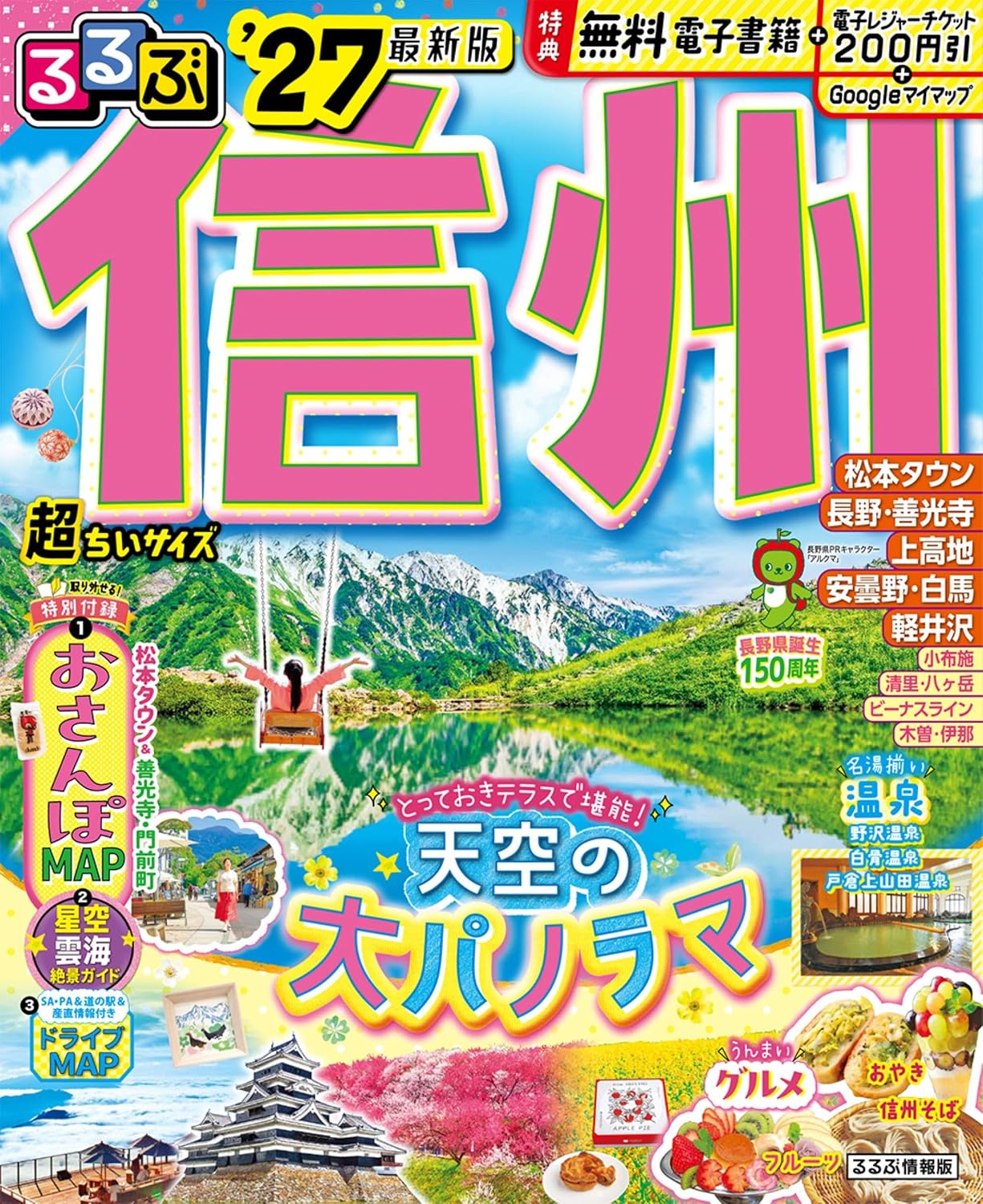るるぶ 信州 '27 超ちいサイズ るるぶ情報版 小型 Mook – March 10, 2026