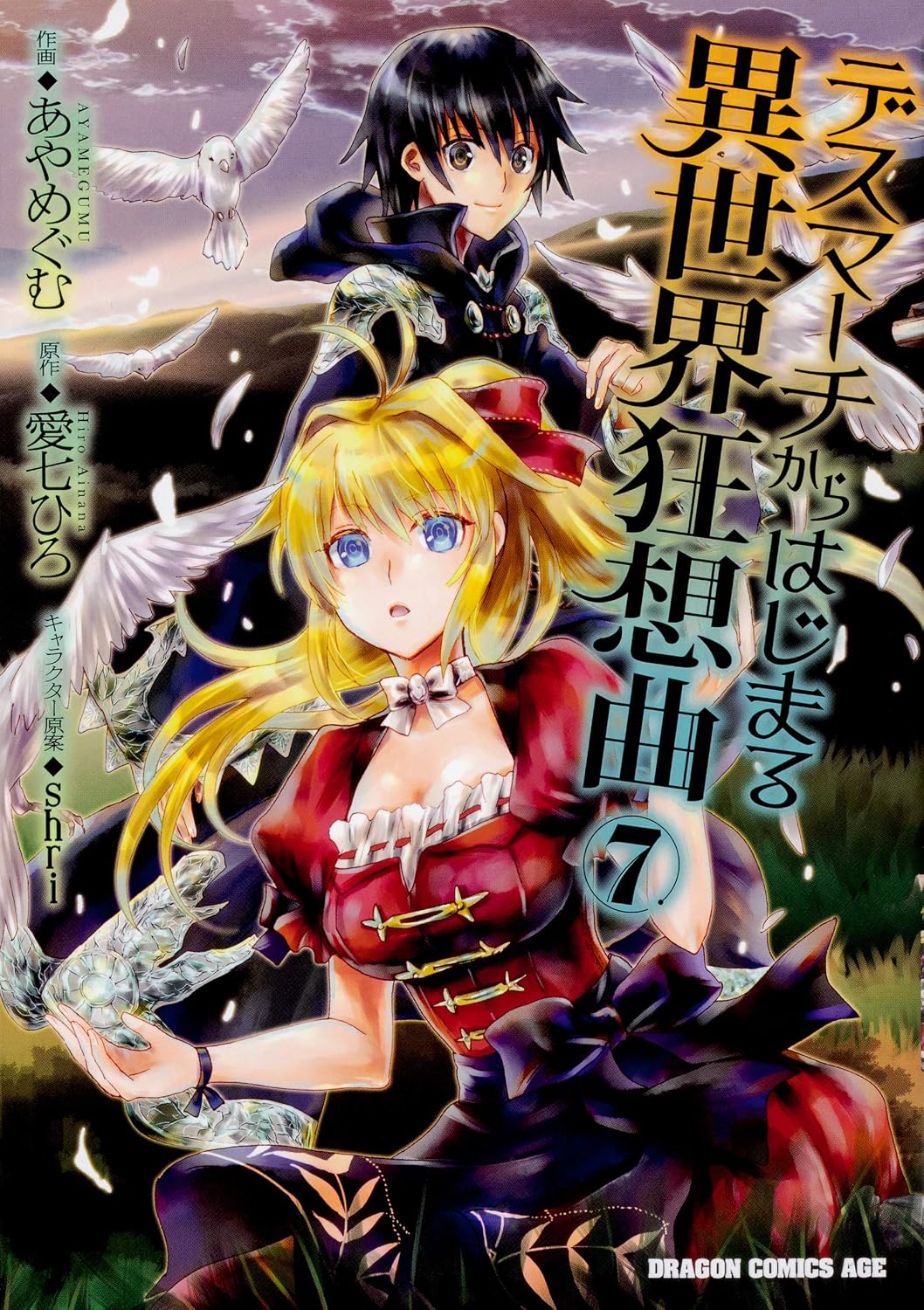 Another World Rhapsody Starting with Death March 7 Dragon Comics Age Comics – August 9, 2018