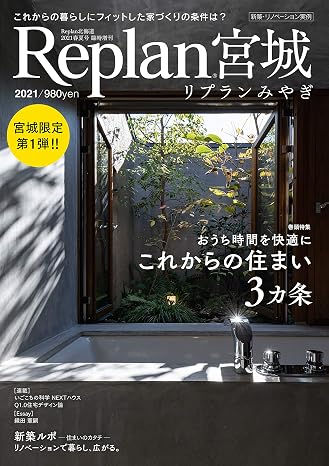 Replan宮城2021リプラン 2021春夏号臨時増刊雑誌